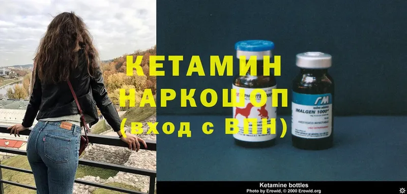 КЕТАМИН ketamine  Луза 